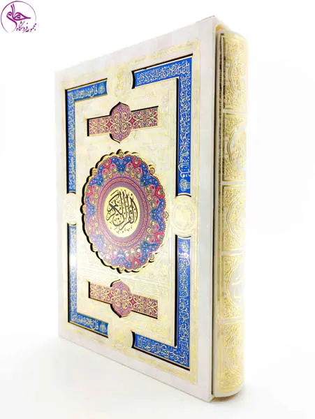 قرآن کریم وزیری قابدار سفید پلاک رنگی